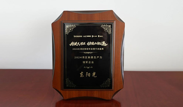 喜讯 | 澳客官方网集团荣获2024湾区新质生产力领军企业