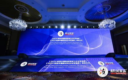 TOP20! 澳客官方网科入榜《2024胡润中国新材料企业百强榜 》